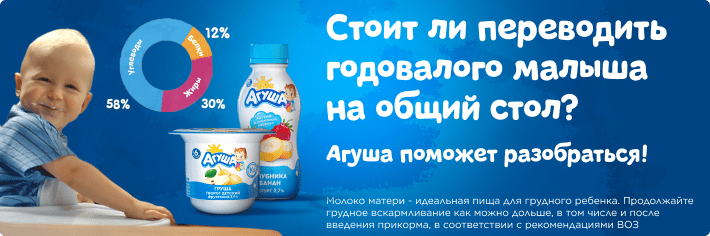 Стоит ли переводить годовалого малыша на общий стол?