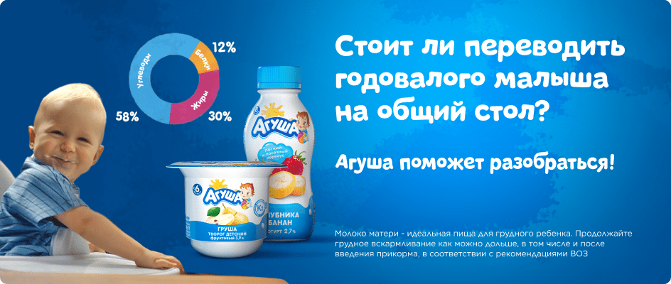 Стоит ли переводить годовалого малыша на общий стол?