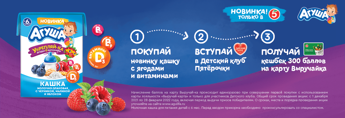 Молочная кашка с витаминами в Пятерочке