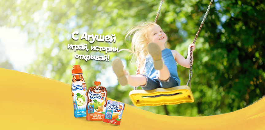 С Агушей играй, истории открывай!