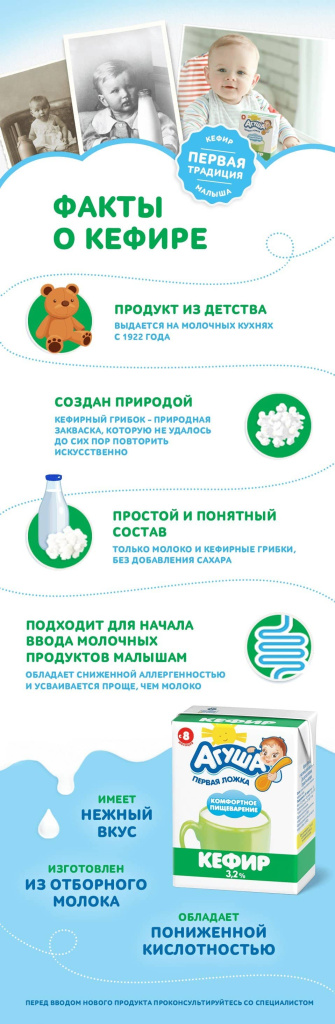 Детский кефир